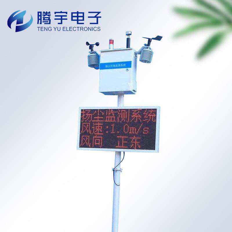 河北沧州工地P扬尘监测系统PM2.5噪声在线监测仪
