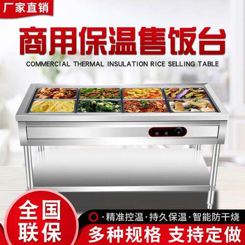 饭店保温售饭台不锈钢售饭车保温汤池食堂快餐保温售饭车