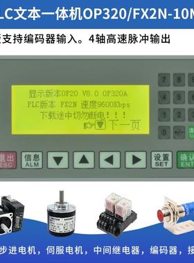 plc一体机文本op320-a/fx2n-10mt简易国产工控板可编程显示控制器