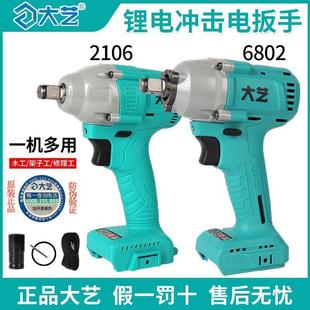 电动扳手2106冲击扳手A3通用电池6802新款 架子工电钻板子