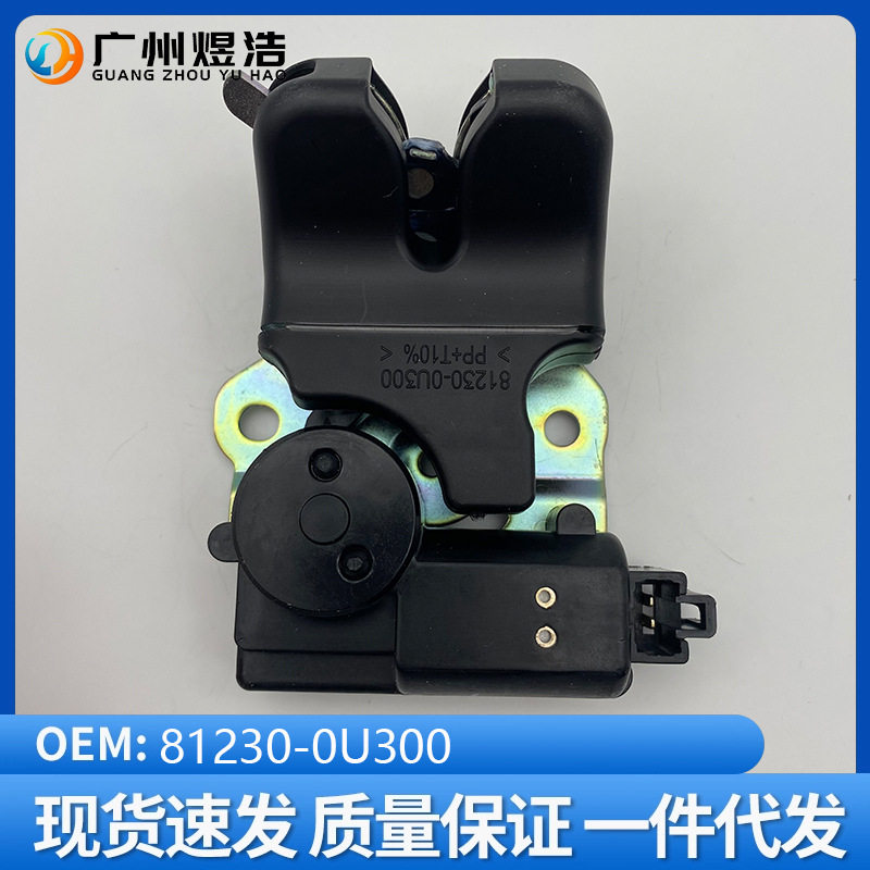 81230-0U300适用于现代瑞纳VERNA后备箱锁尾门锁块后备箱锁机构
