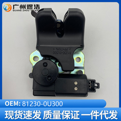 81230-0U300适用于现代瑞纳VERNA后备箱锁尾门锁块后备箱锁机构