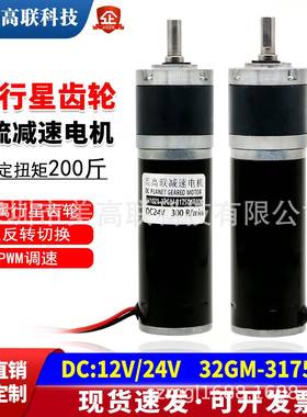 美高联电机32-3175ZY微型直流减速电机12v24伏可调速小马达大扭力