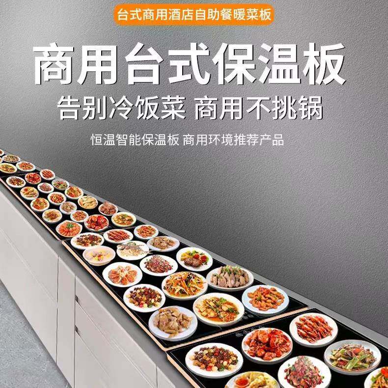 运韬商用暖菜板饭菜保温板酒店自助餐厅恒温加热板保温桌垫智能