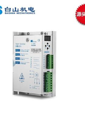 深圳白山步进驱动器DM268M适配5786系列电机BS86HB65-04