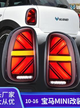 改装后尾灯VLAND适用于宝马迷你R602010-2016款刹车汽车尾灯总成