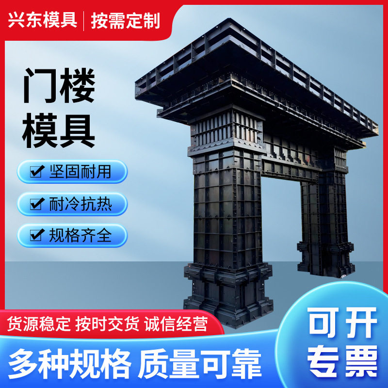 门楼钢模具现浇混凝土一体成型大门斗钢模具别墅庭院中式门楼