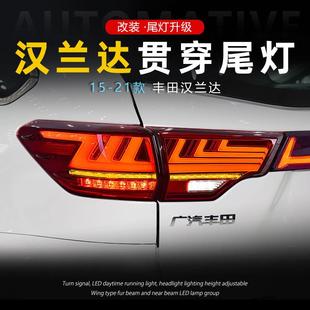 LED贯穿式 丰田汉兰达尾灯总成改装 行车灯流水转向灯 21款 适用于15