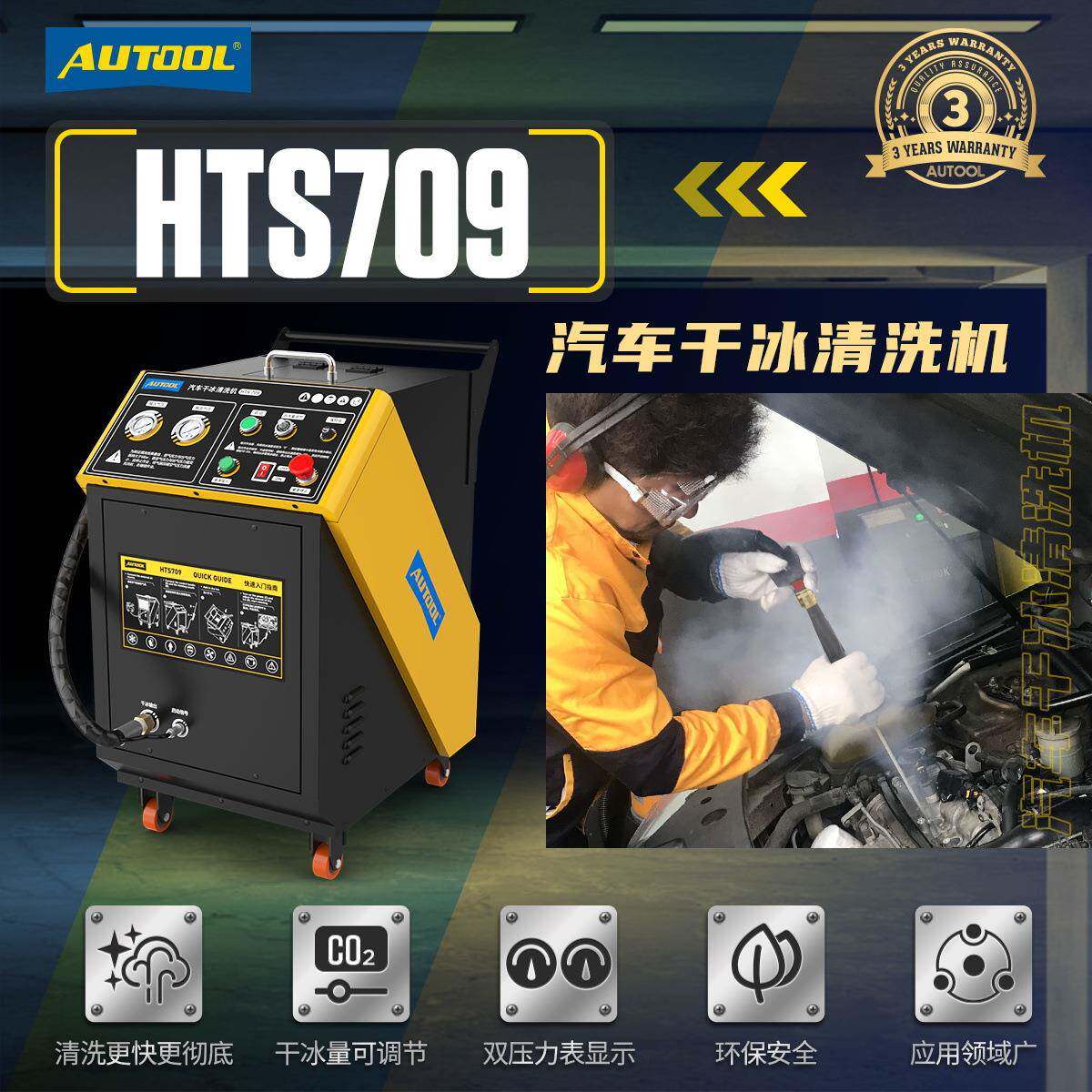 AUTOOLHTS709汽修干冰积碳清洗机发动机燃烧室除碳汽车保养设备