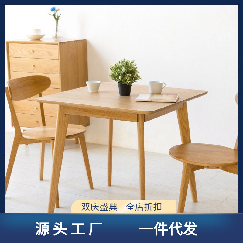 「瑞德斯方桌」北欧实木方桌餐桌椅组合白橡木餐厅小户型日式饭桌