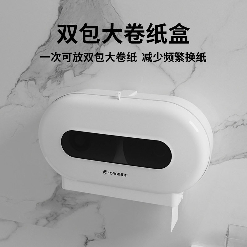 峰洁卫生间双卷纸巾盒公共厕所壁挂式免打孔大卷纸架工厂批发纸盒