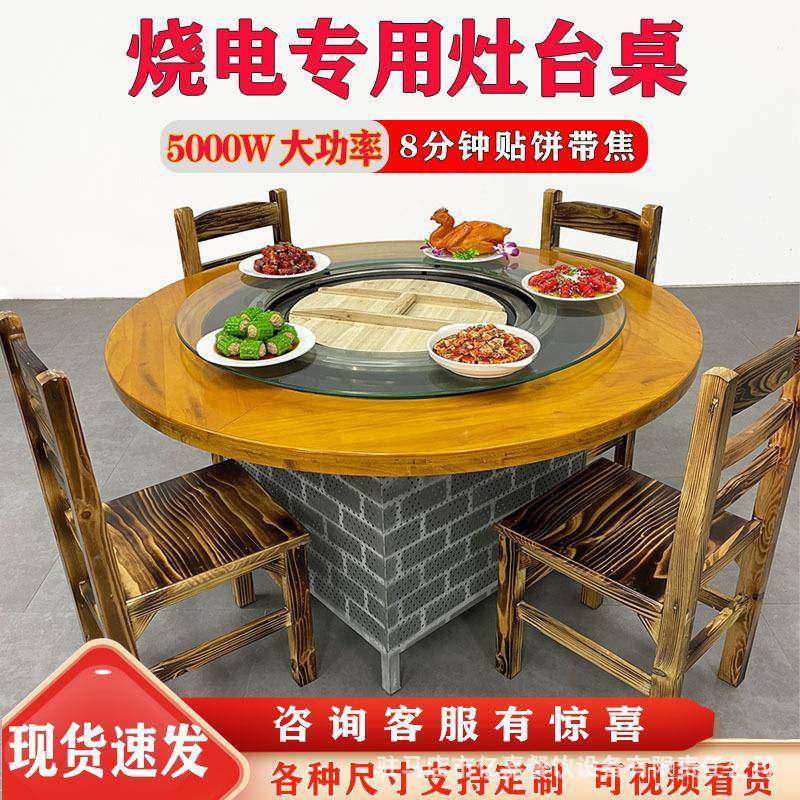 铁锅炖灶台桌电陶炉地锅灶台烧电电磁炉一体桌火锅桌子商用地锅灶