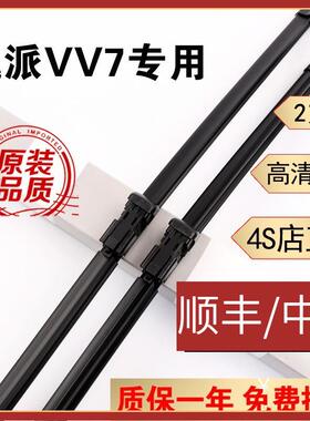 适用魏派WEYVV5雨刮器VV7雨刮片原装胶条VV6weyP8前后窗原车无