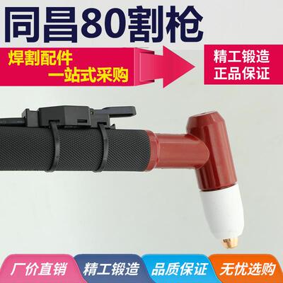 焊割等离子切割配件同昌60/80ATCD-100等离子割枪螺纹接口