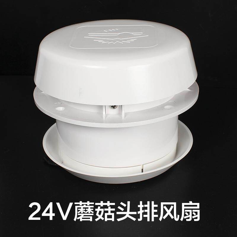 房车蘑菇头排风口顶置排风扇圆形通风口出风口通风帽防雨帽24V