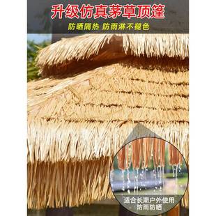 I9EK茅草伞户外遮阳伞庭院伞中柱伞室外摆摊太阳伞露营草棚仿真稻