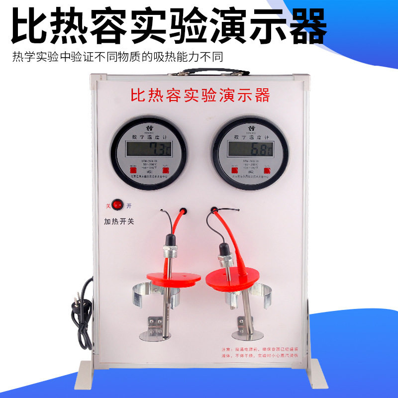 比热容演示器新课标物理热学测试实验教学仪器不同液体的吸热速度