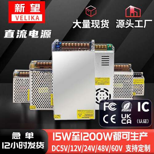 AC220V转DC5V12V24V36V48V60V开关电源480w600W1200W监控LED电源