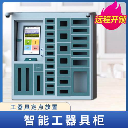 智能触摸屏系统管理柜智能装备柜电力工具物料柜器械安全存储柜