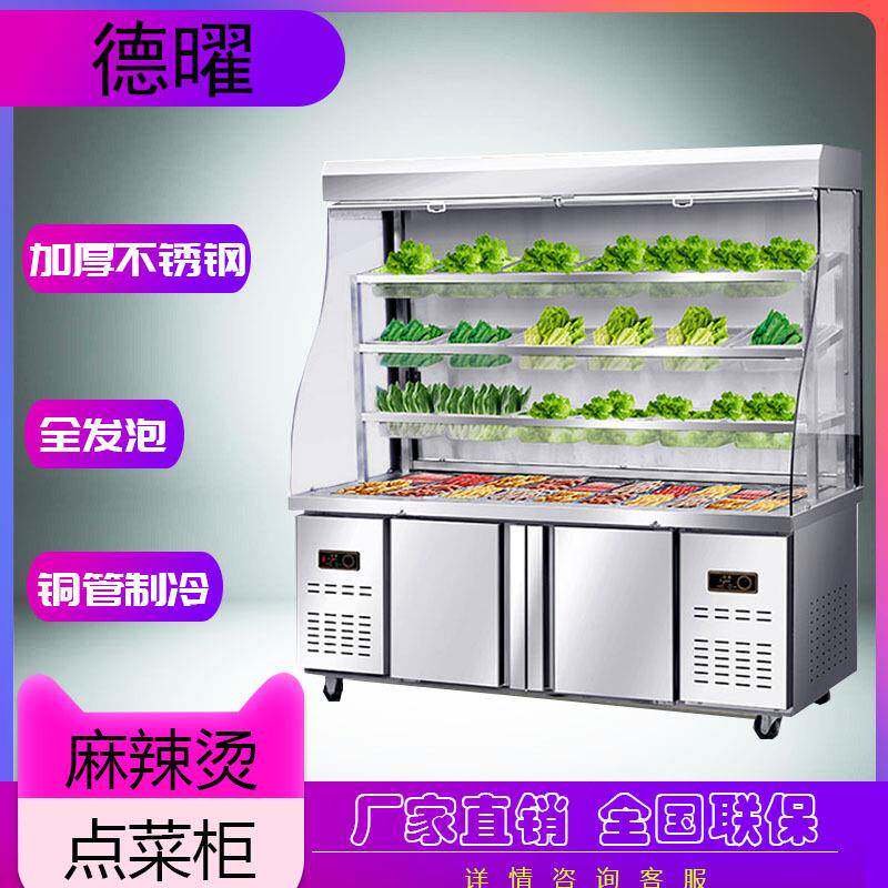 麻辣烫立式冷藏冰柜展示柜冷冻冰箱蔬菜保鲜柜麻辣烫串串摆放小吃