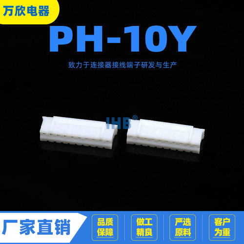 PH-10Y胶壳端子2MM间距连接器汽车接插件汽车公母线束插头座