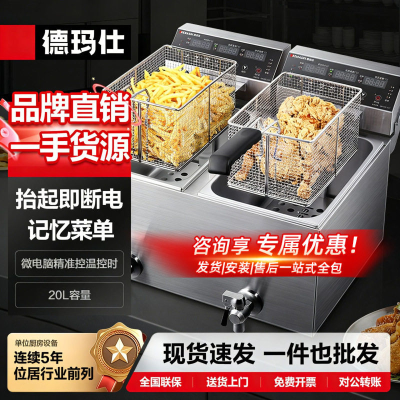 德玛仕新款大容量自动滤油电炸炉商用小吃炸串油炸电炸锅摆摊用