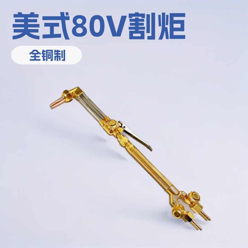 厂家批发外贸美式80V全铜割炬维克多割枪CA1350100FC焊割枪火焰
