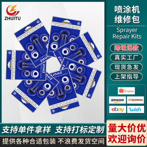 390/395/490/495无气喷涂机配件柱塞泵密封圈维修包244194/18B260