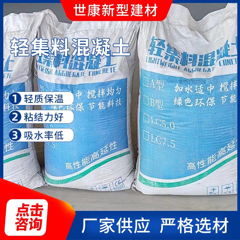 厂家供应轻集料混凝土LC5.0泡沫混泥土卫生间填平材料轻质混凝土