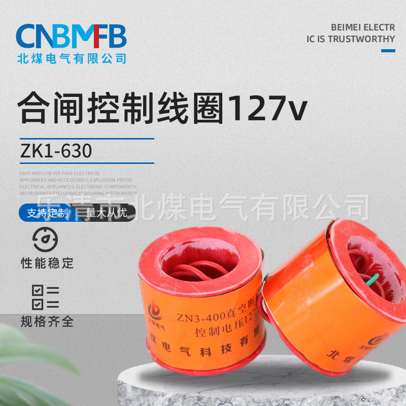 ZN7-400合闸控制线圈127v纯紫铜脱扣线圈弹簧操作机构合闸线圈