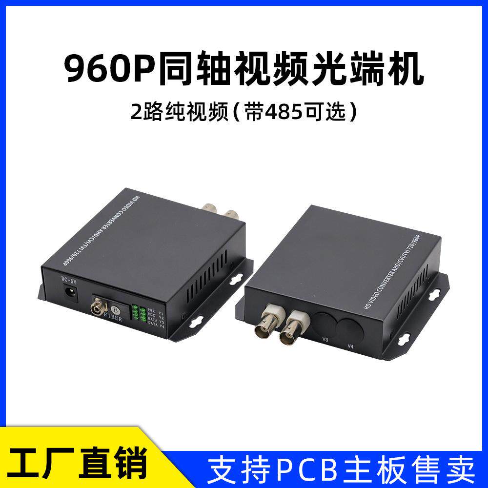 2路同轴视频光端机2路视频模拟音频光端机PCB主板光端机生产