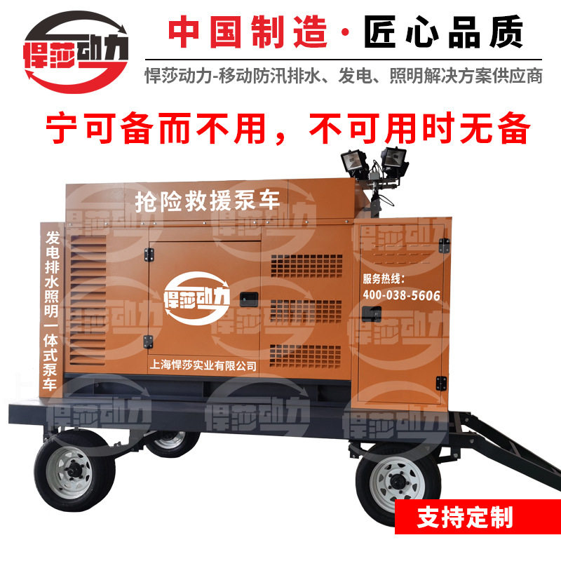 发电排水照明单元应急抢险潜水泵发电排水泵车移动排水电源车