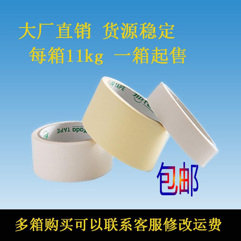 美纹纸胶带家具汽车喷漆遮蔽贴缝装潢装修专用胶纸带一件包邮