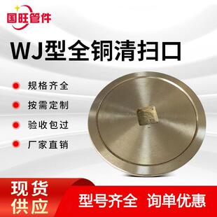 WJ型全铜清扫口04s301标准DN100螺纹清扫口检修检查口水管用配件