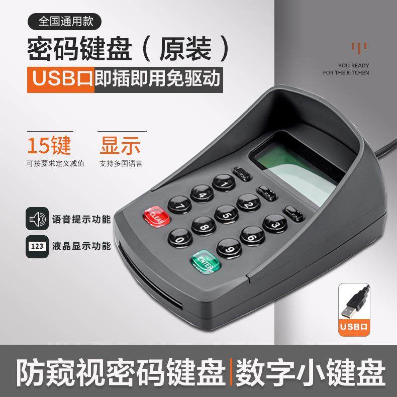 USB免驱防窥数字小键盘明文液晶键盘商超收银外接金额密码键盘,节庆用品/礼品,新娘配件,淘宝优惠券,粉丝福利购,淘宝优惠卷