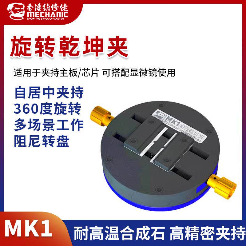 维修佬耐高温夹具显微镜专用旋转底座固定主板芯片定位平台