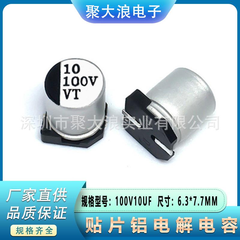 贴片电容100V10UF6.3*7.7MMSMD贴片铝电解电容器现货