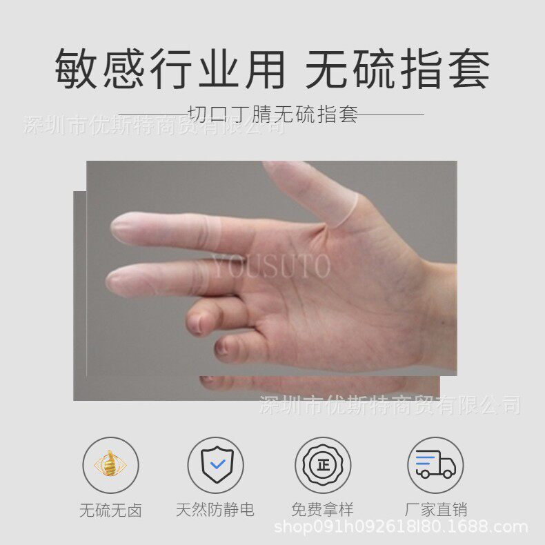 一次性无硫切口指套特殊用途防滑脱硫无硅手指套厂家直销