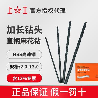 上工直柄长麻花钻(全磨制）11.0~11.9高速钢加长麻花钻全磨制