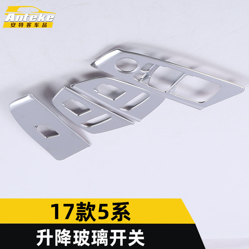 适用于17款5系升降玻璃开关装饰框5系车门车窗扶手升降按键亮贴片