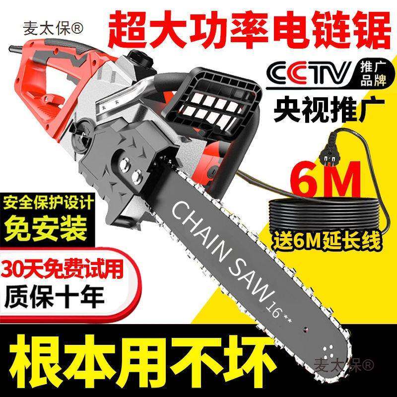 进口电锯伐木据家用电动据小型链条锯子手持锯树大功率手提麦太保