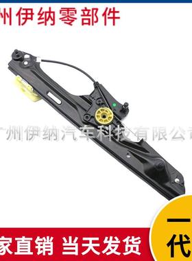 适用于宝马X3F25玻璃升降支架LR总成5135735563951357355640
