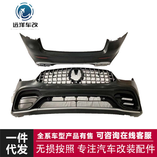 AMG包围适用于奔驰GLC改装AMG前包围前保险杠后杠GLC63S新款2020