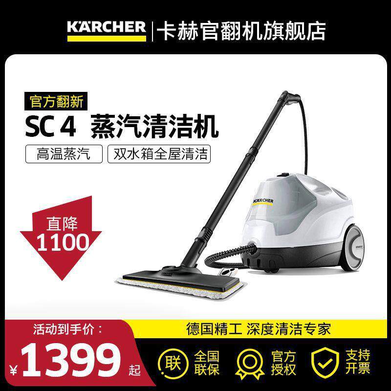 德国卡赫多功能蒸汽机家用高温厨房油烟高温杀菌清洁机SC4官翻机