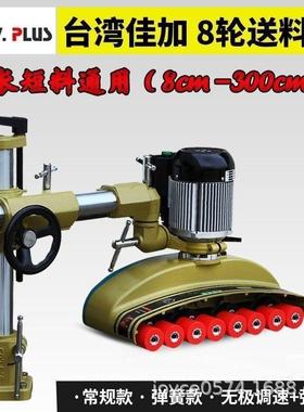 佳加八轮木工送料器V886V880V800立铣短料自动送料器木工8轮送料