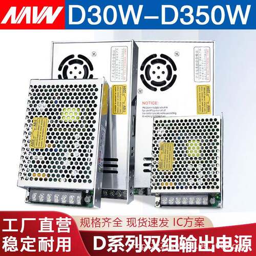 深圳明伟双组输出开关电源D-75ABC5V12V24V/±12V15V工业机械直流