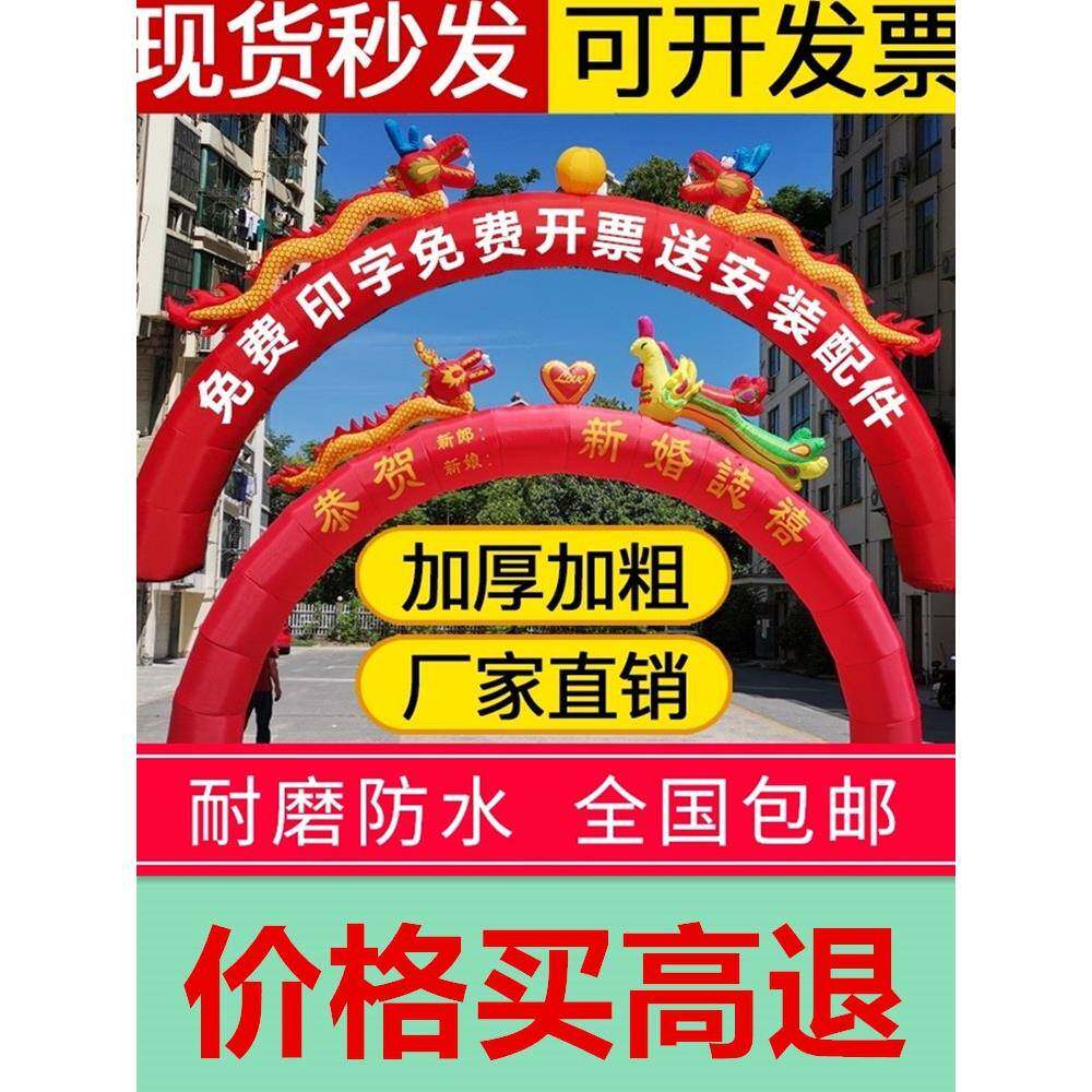 彩虹门充气拱门婚庆开业庆典广告大红色龙凤双龙金色加厚防水直销