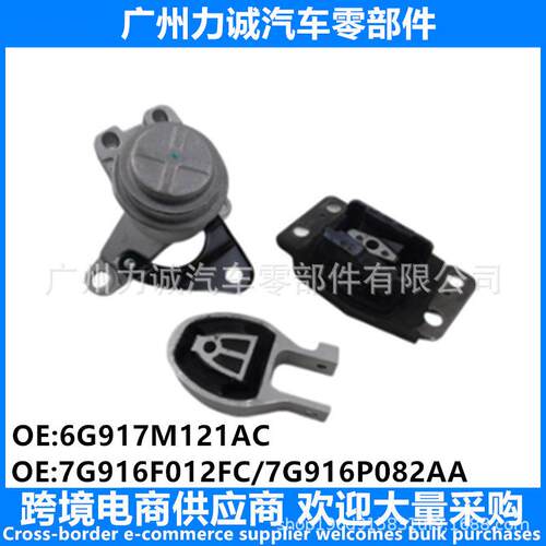 6G917M121AC致胜7G916F012FC发动机支架7G916P082AA