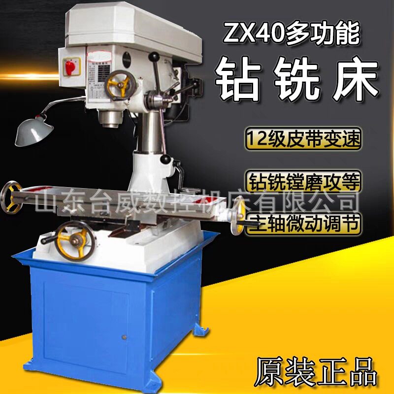 ZX-TM40钻铣床ZX50C小型钻铣一体机家用多功能220v工业380v销售