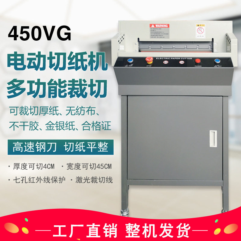 晶彦450vg切纸机电动数控全自动大型厚纸书本纸张标书图文裁纸机